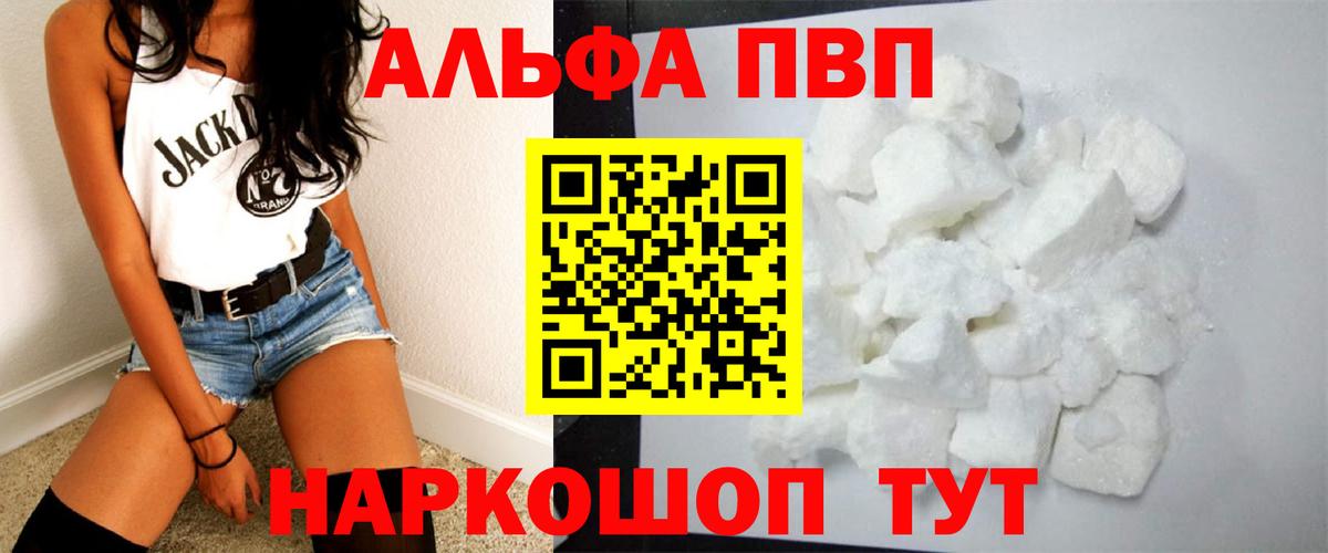 А ПВП СК  Вход с VPN  A PVP  Щёлково  купить закладку  Альфа ПВП крисы CK 