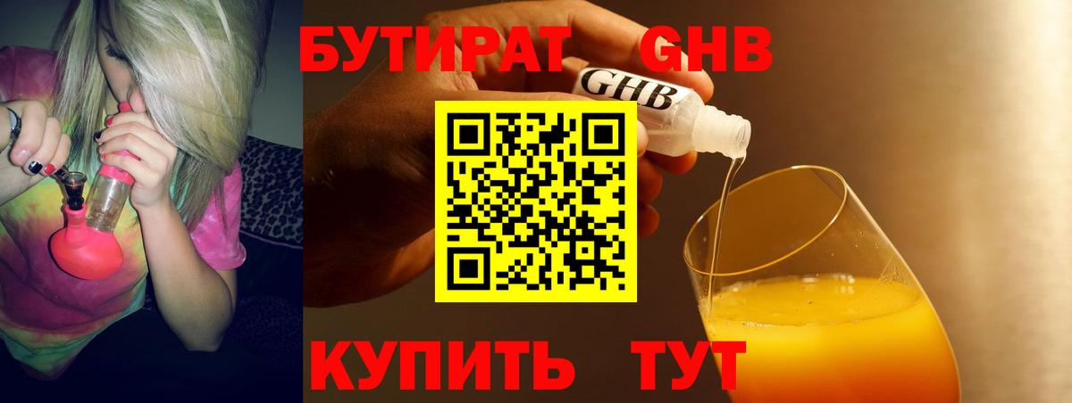 Щёлково  Бутират жидкий экстази  Вход с VPN 
