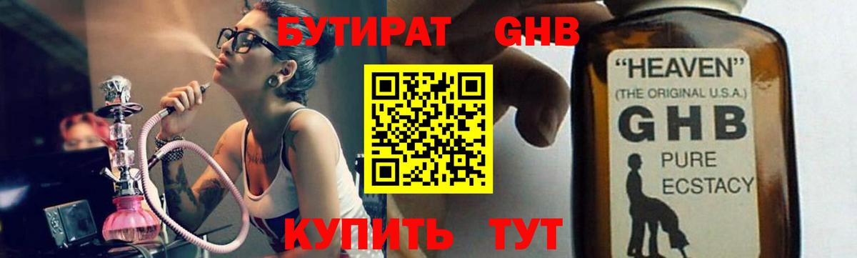 Бутират GHB Щёлково