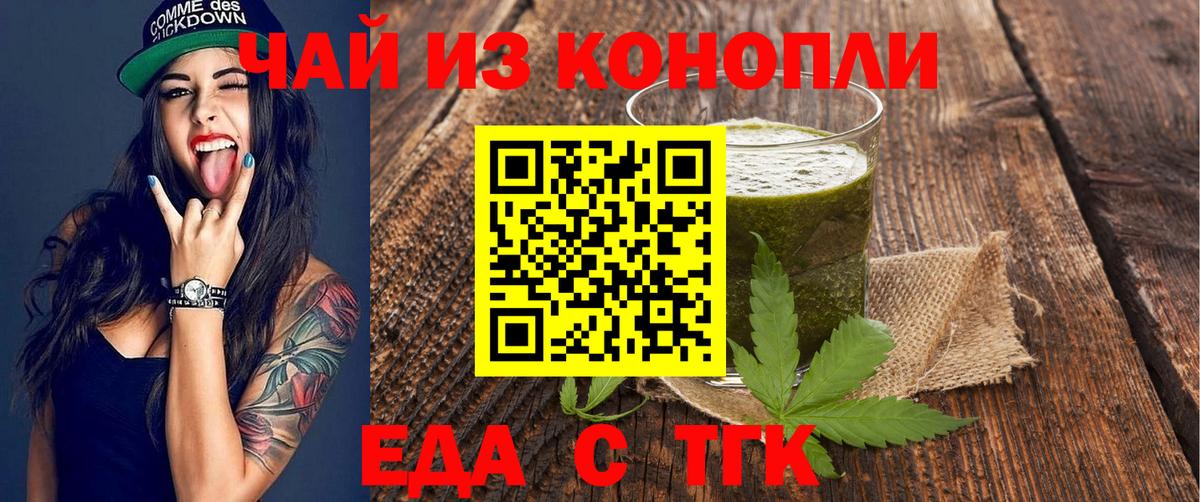 Еда ТГК марихуана  Вход с VPN  Щёлково 
