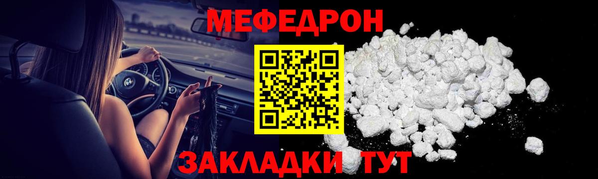 МЕФ  МЯУ-МЯУ кристаллы  Щёлково  Вход с VPN  МЕФ мука 