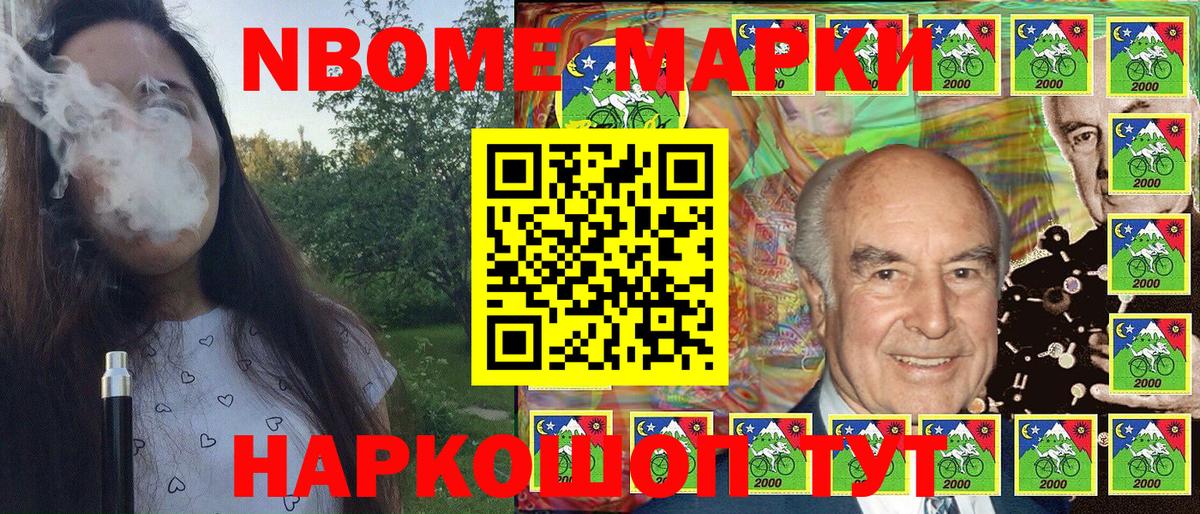 Марки NBOMe 1,8мг  Марки NBOMe 1,8мг  Наркотические марки  Щёлково  Вход с VPN 