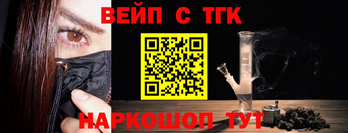Дистиллят ТГК концентрат  Вход с VPN  ТГК вейп  Щёлково 